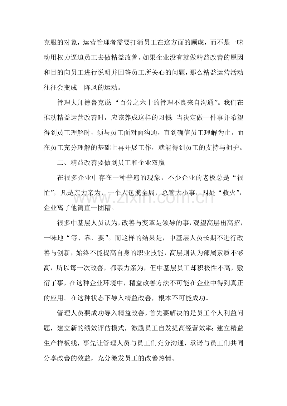 如何形成全员自主改善的精益企业文化.doc_第2页