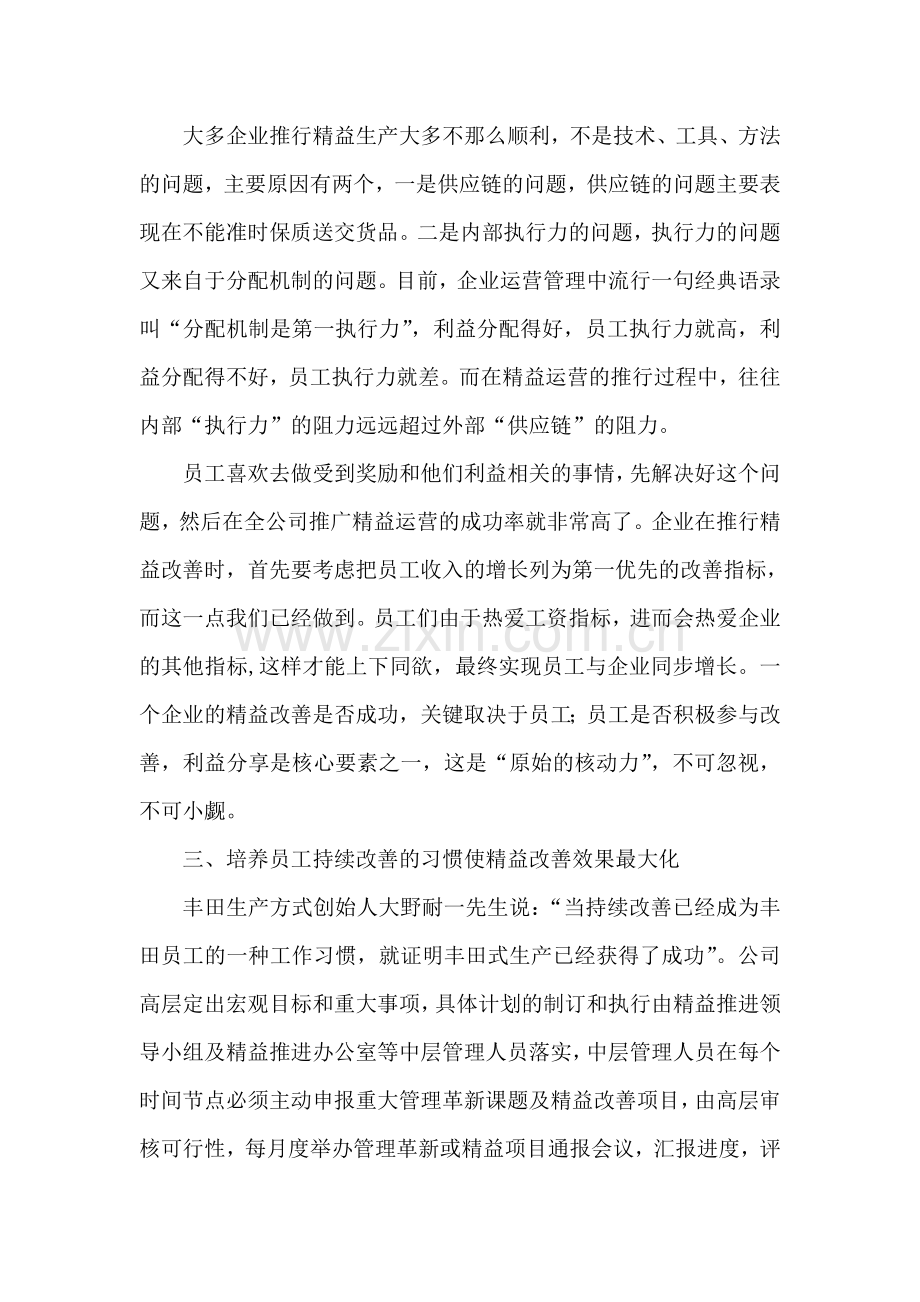 如何形成全员自主改善的精益企业文化.doc_第3页