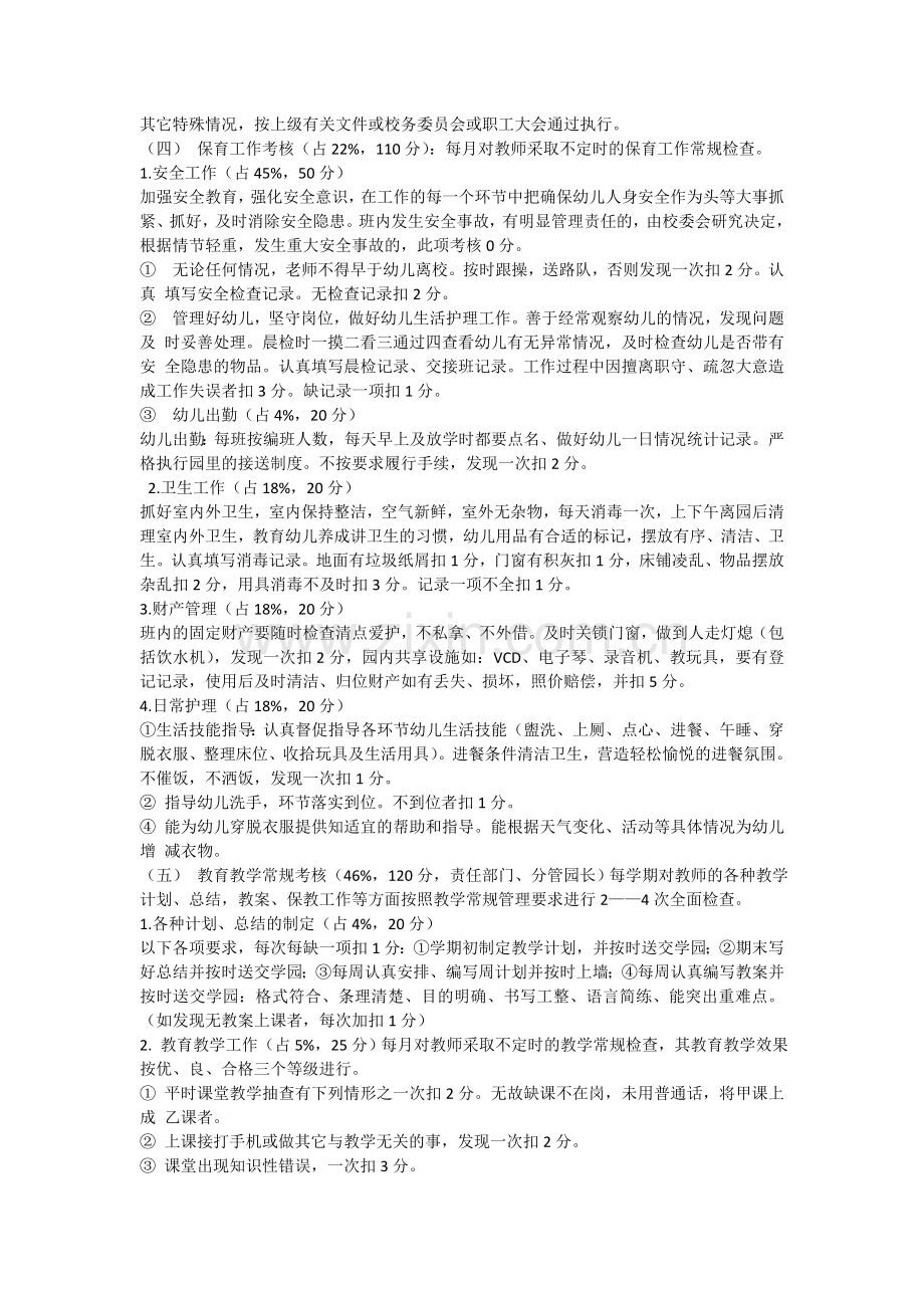 幼儿园教师绩效工资考评分配实施方案(新修改版本).doc_第3页