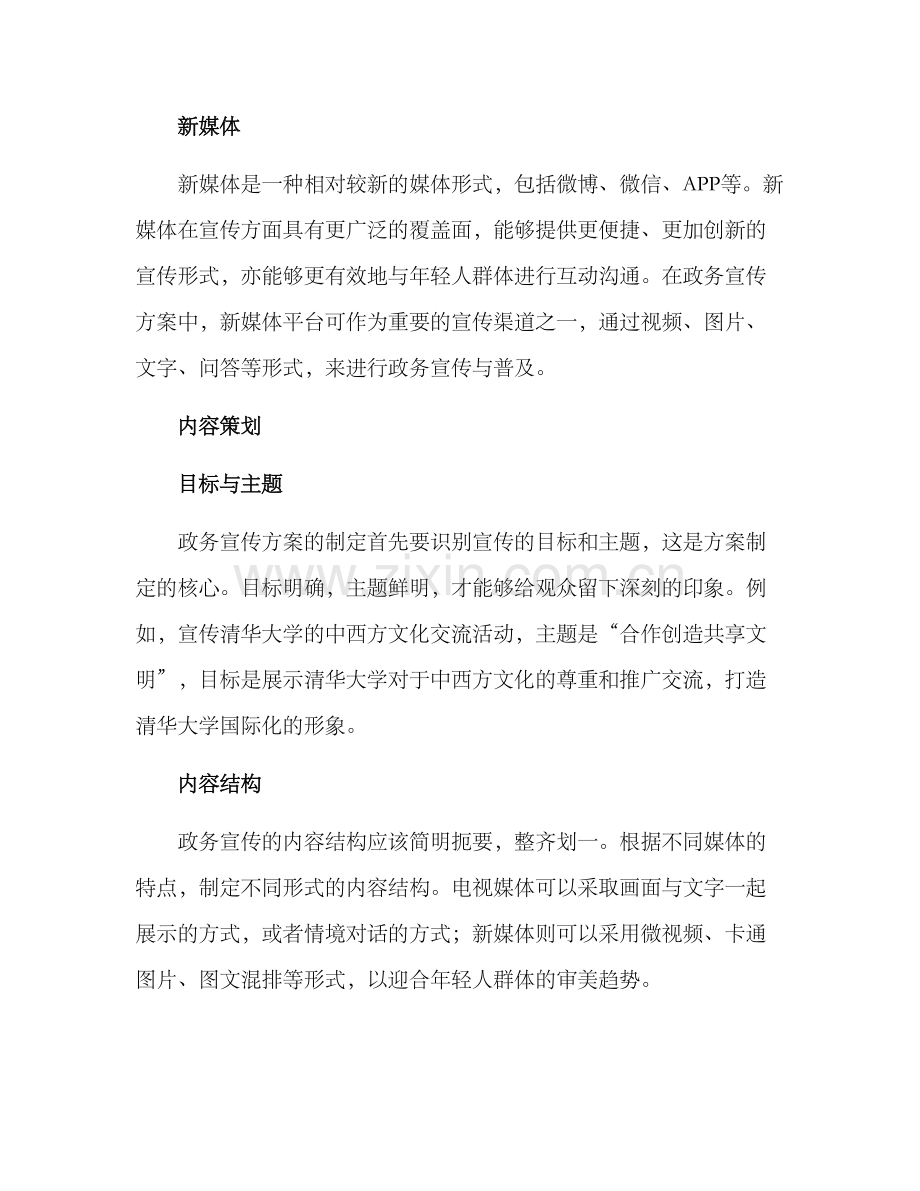 媒体政务宣传方案.docx_第2页