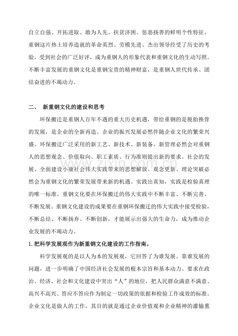 新重钢文化的建设与思考.doc_第2页