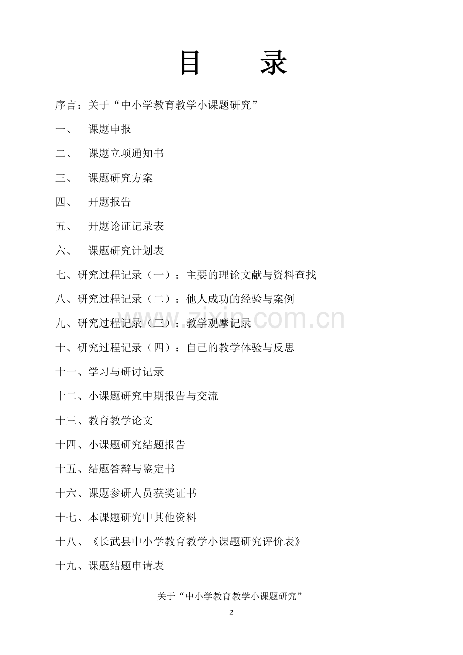 数学课题申报表.doc_第2页