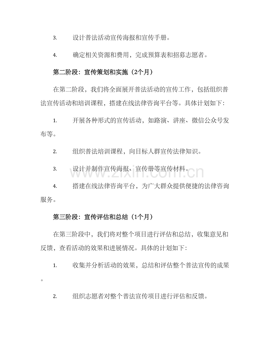 普法项目规划方案.docx_第2页