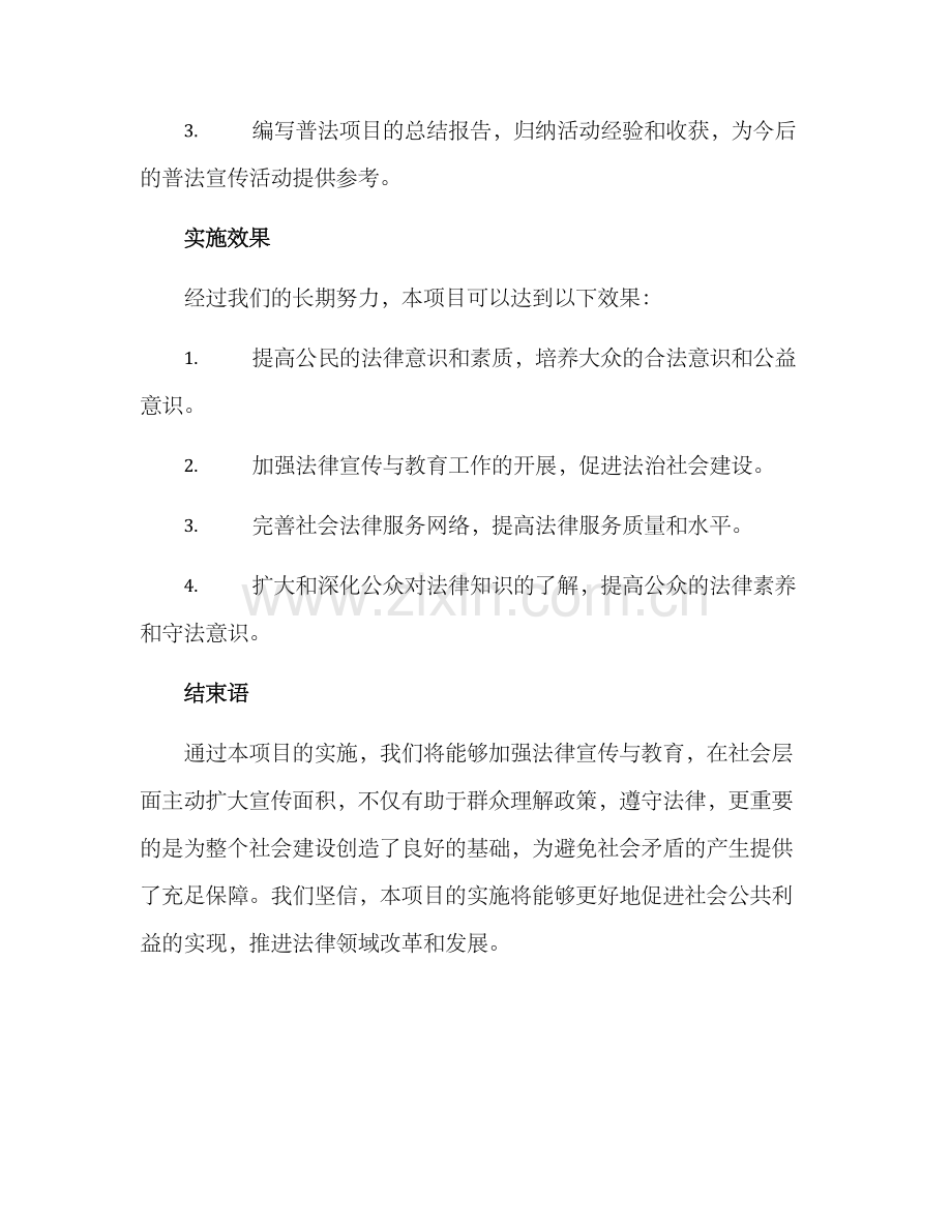 普法项目规划方案.docx_第3页