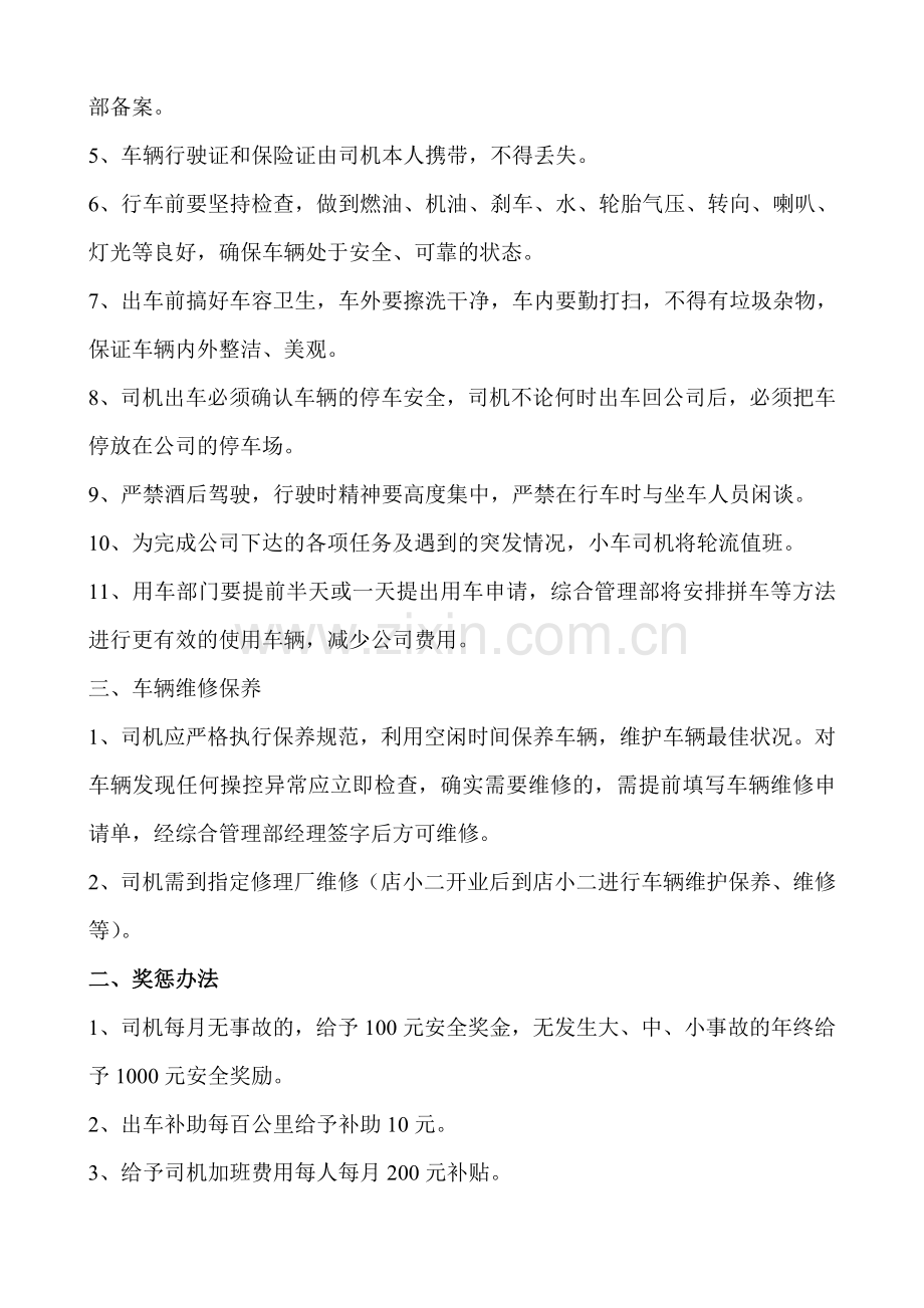 公司小车司机管理制度.doc_第2页