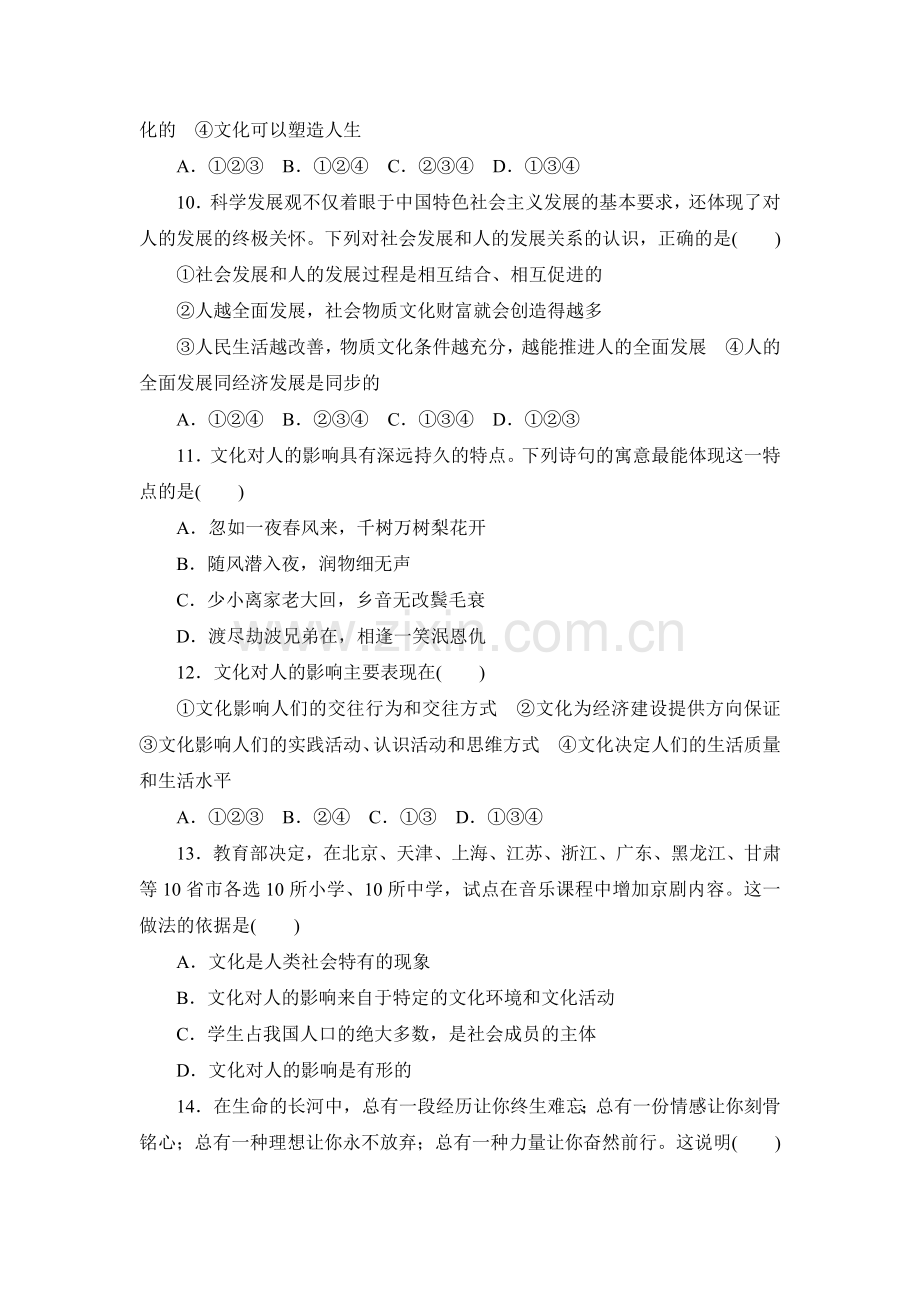 高一政治下册暑假课时知能训练题23.doc_第3页