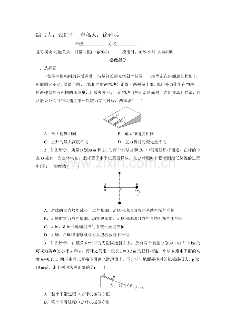 2016-2017学年高二物理上册模块综合检测5.doc_第1页