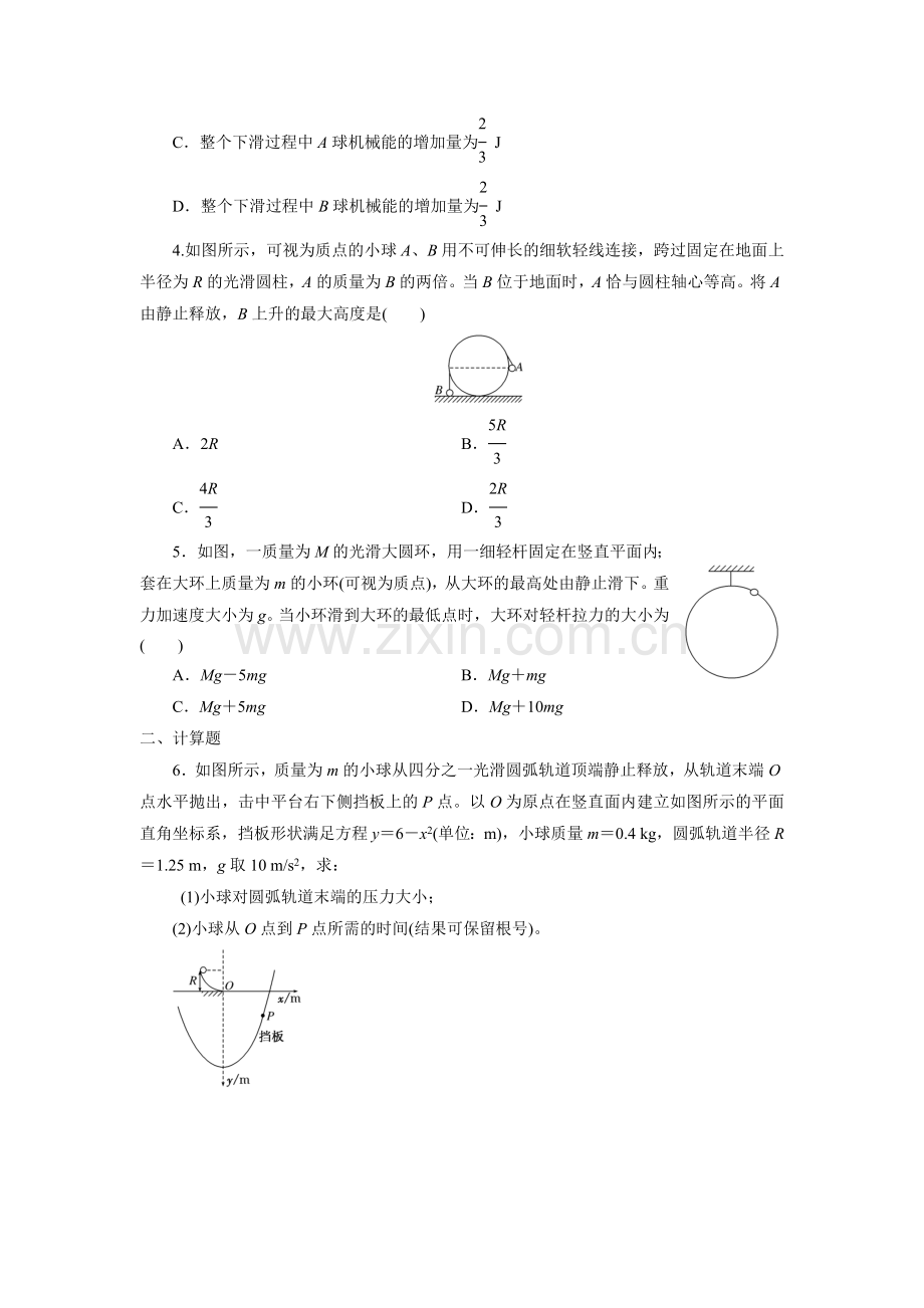 2016-2017学年高二物理上册模块综合检测5.doc_第2页