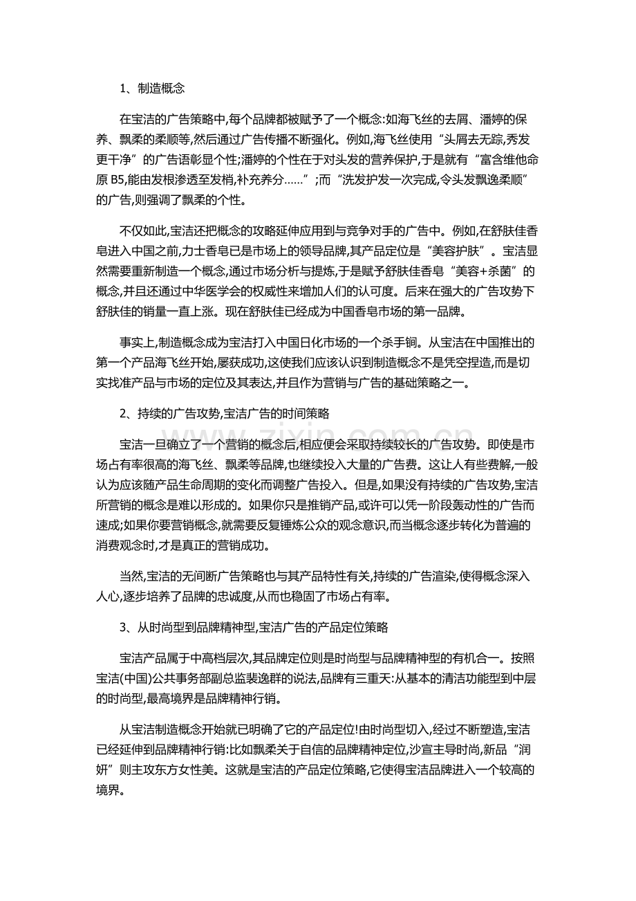 宝洁公司的营销与广告策略.doc_第2页