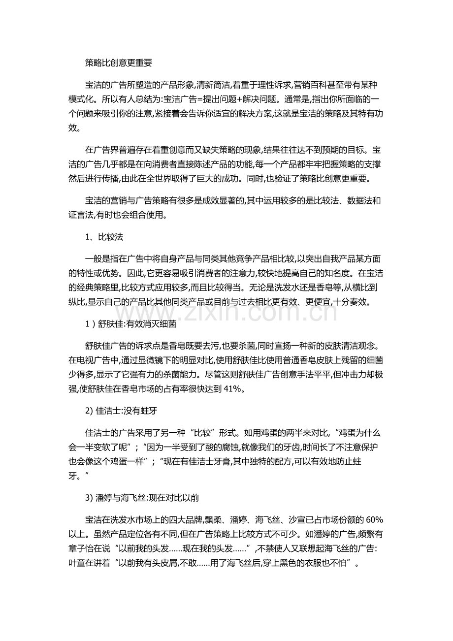 宝洁公司的营销与广告策略.doc_第3页