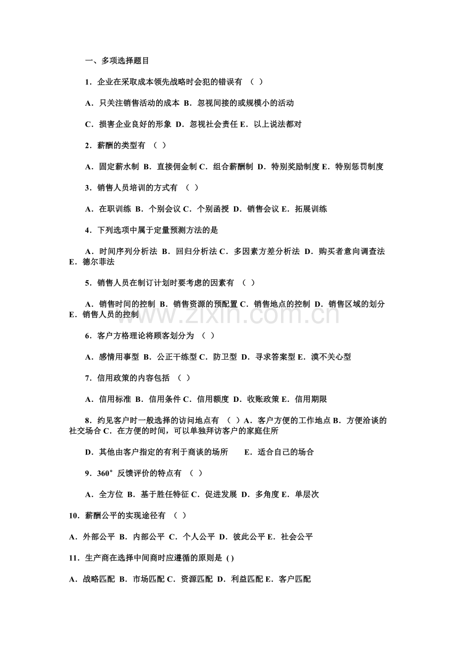 销售业务管理复习重点.doc_第1页