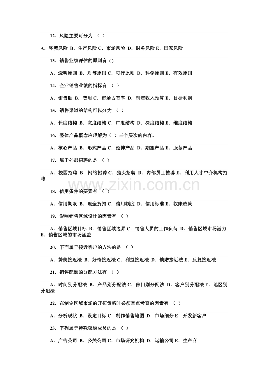 销售业务管理复习重点.doc_第2页