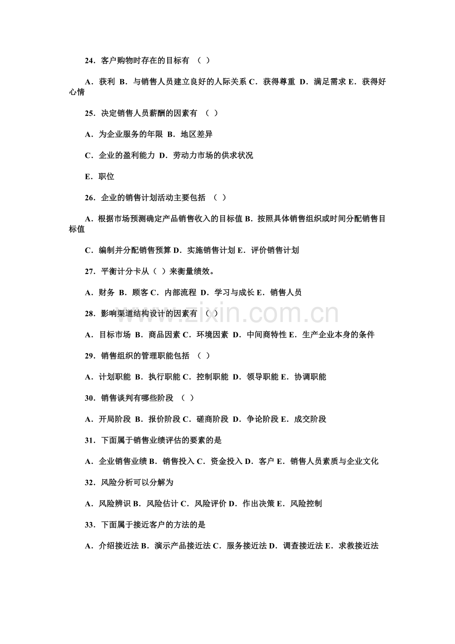 销售业务管理复习重点.doc_第3页