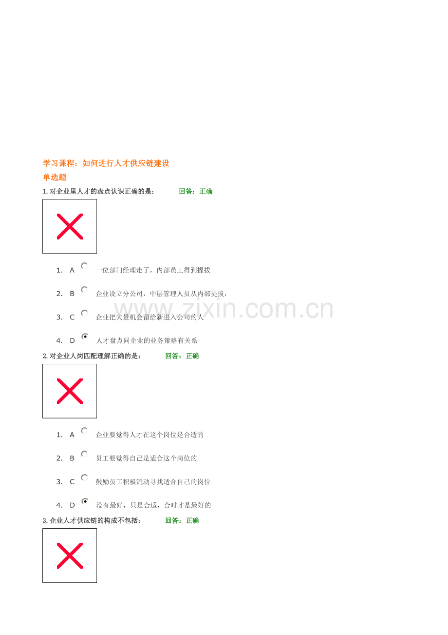 如何进行人才供应链建设(答案-准确率百分百).doc_第1页