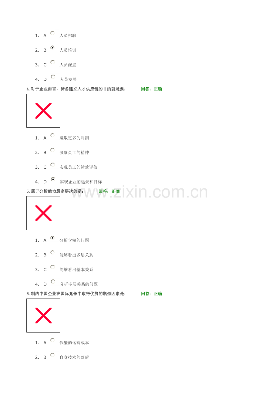 如何进行人才供应链建设(答案-准确率百分百).doc_第2页