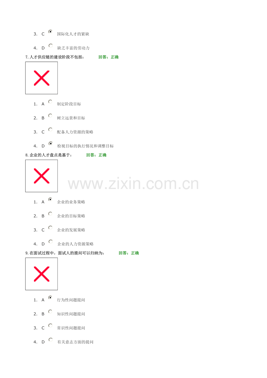 如何进行人才供应链建设(答案-准确率百分百).doc_第3页