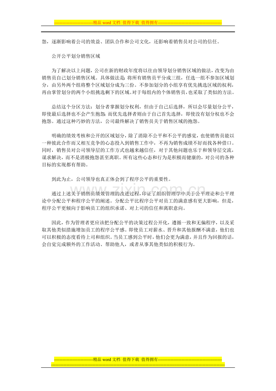 销售人员绩效管理档.doc_第3页