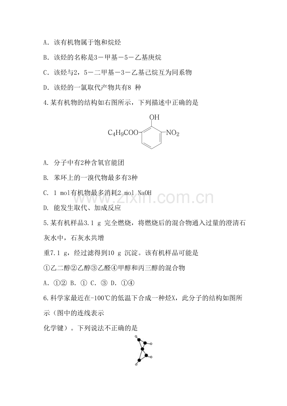 河南省郑州市2015-2016学年高二化学下册期中考试题.doc_第2页