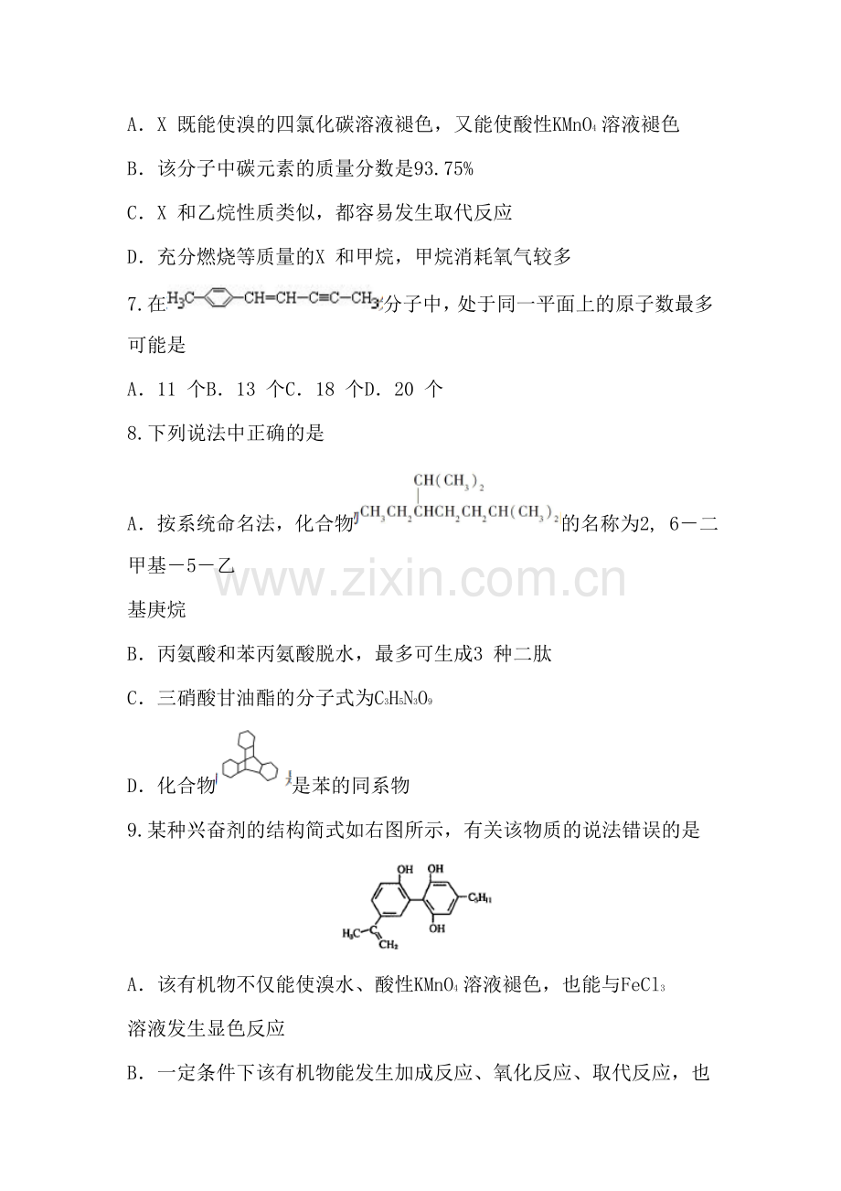 河南省郑州市2015-2016学年高二化学下册期中考试题.doc_第3页