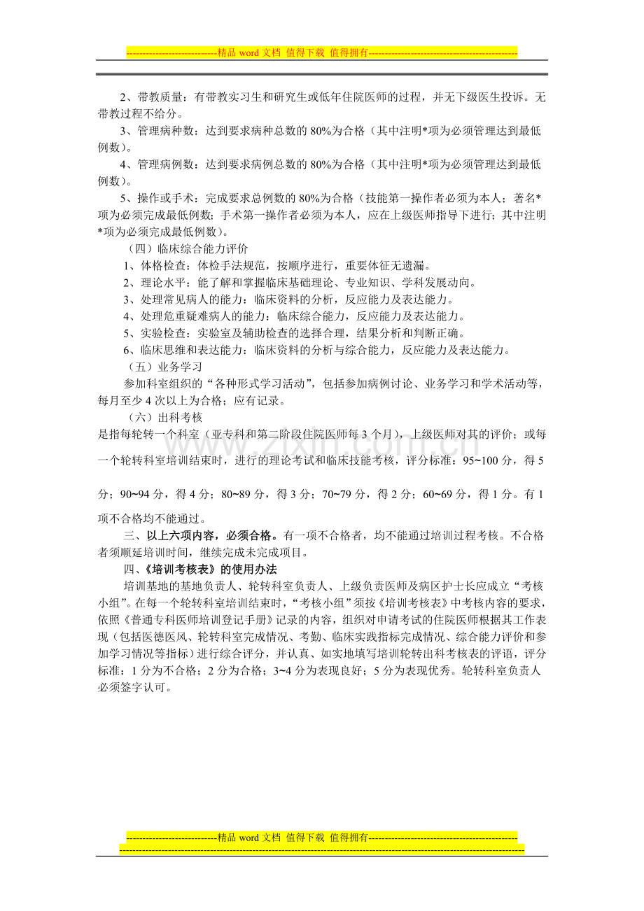 复旦大学附属中山医院住院医师培训出科考核评分表..doc_第3页