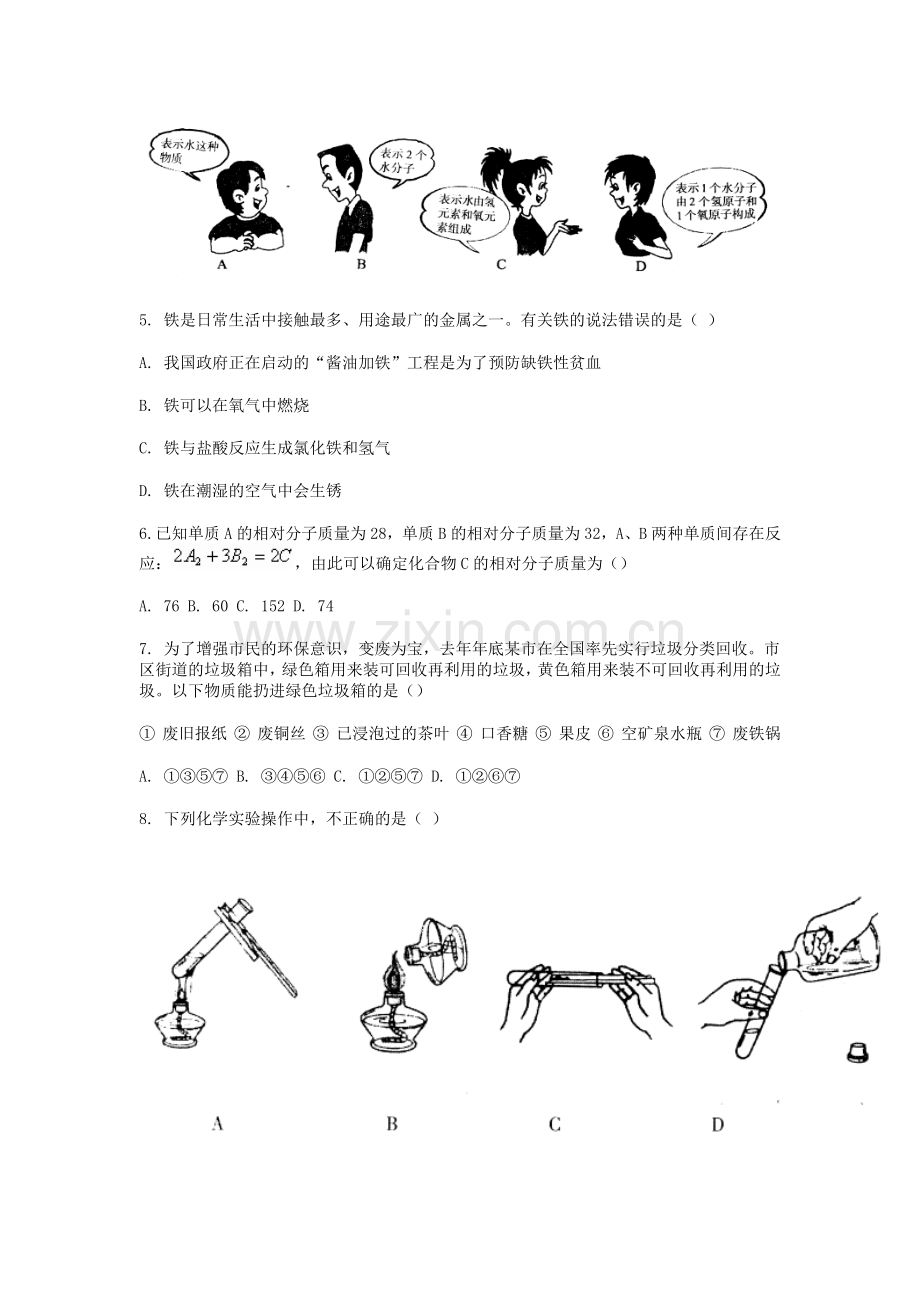 第二学期九年级化学模拟试卷--北师大版.doc_第2页