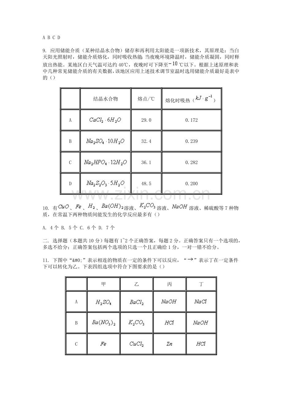 第二学期九年级化学模拟试卷--北师大版.doc_第3页