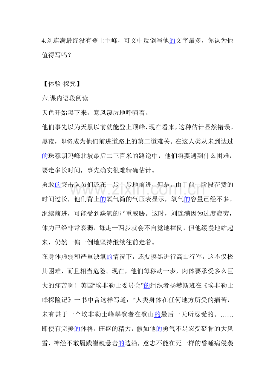 登上地球之巅同步检测.doc_第2页