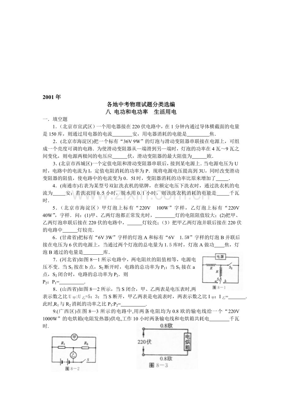 各地中考物理试题分类选编(6).doc_第1页