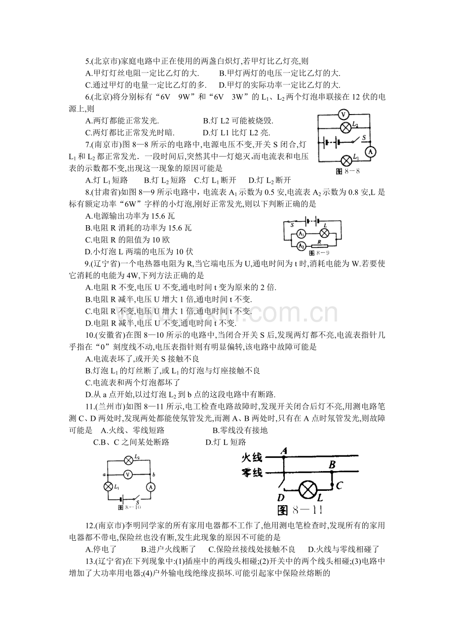 各地中考物理试题分类选编(6).doc_第3页