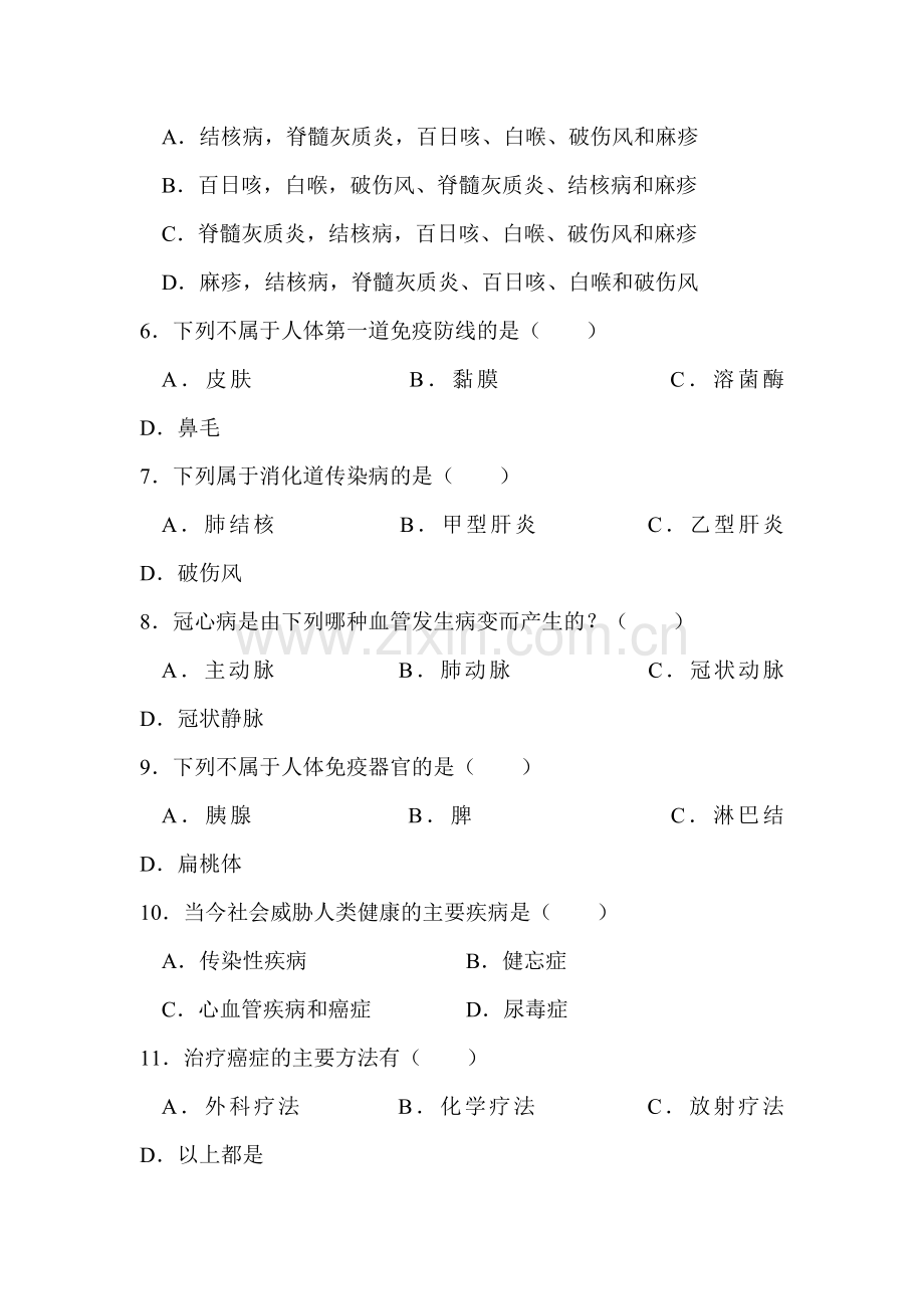 疾病与免疫检测题.doc_第2页