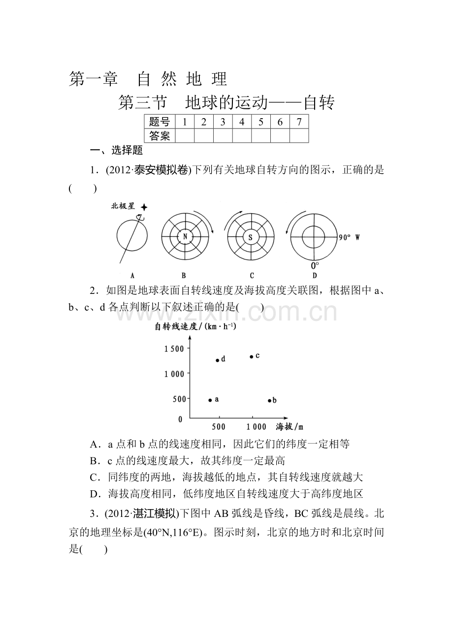 高三地理知识点总复习落实精练习题4.doc_第1页