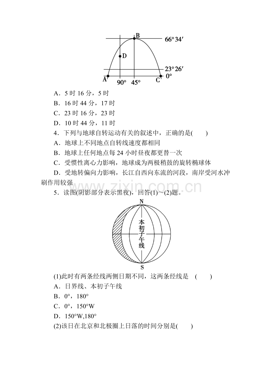 高三地理知识点总复习落实精练习题4.doc_第2页