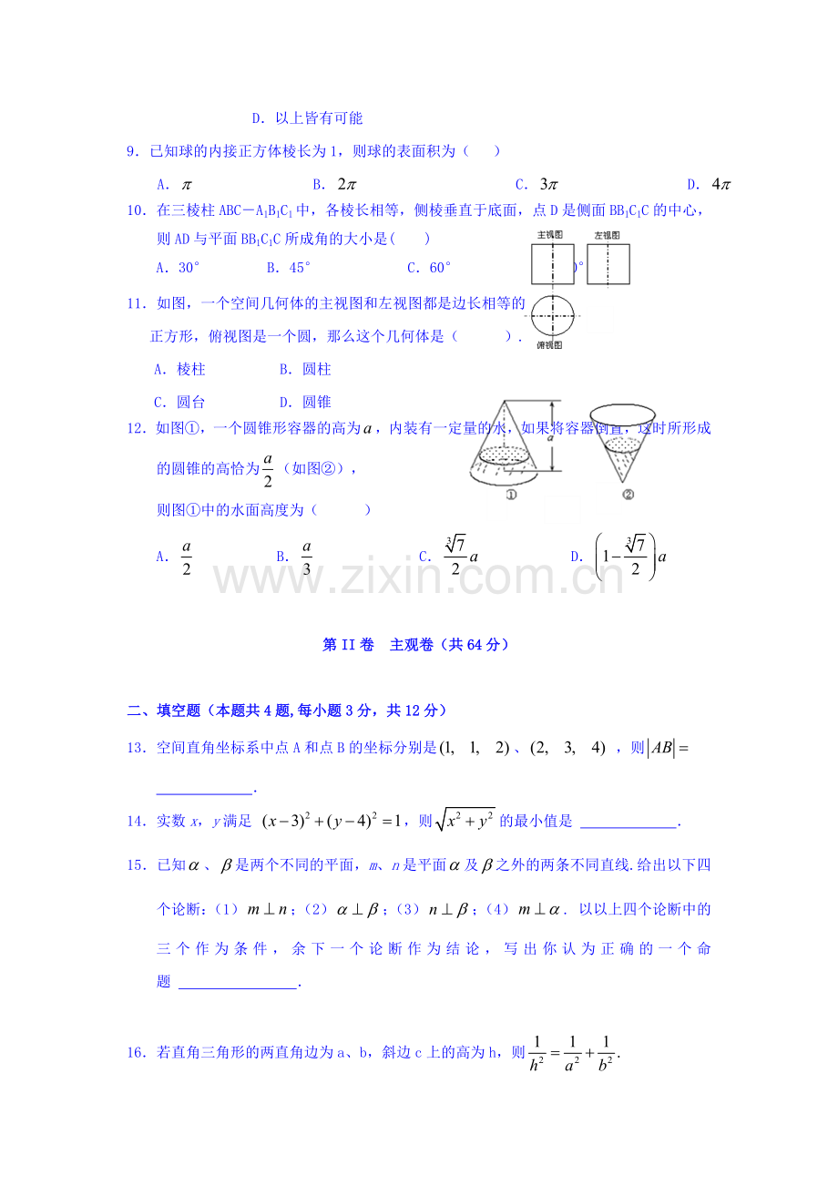 山西省大同市2015-2016学年高二数学上册期中考试题1.doc_第2页