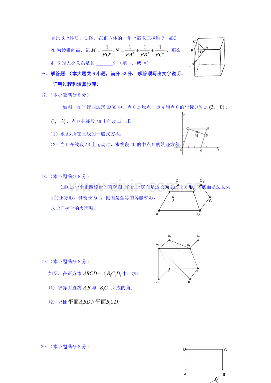 山西省大同市2015-2016学年高二数学上册期中考试题1.doc_第3页