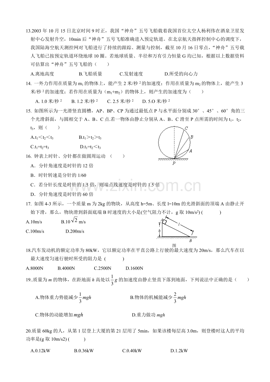 高一物理上学期综合测试[]--粤教沪科版.doc_第3页