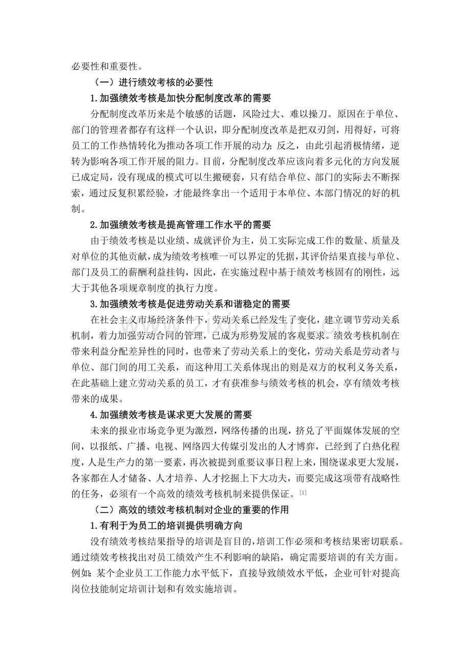 绩效考核论文..doc_第2页