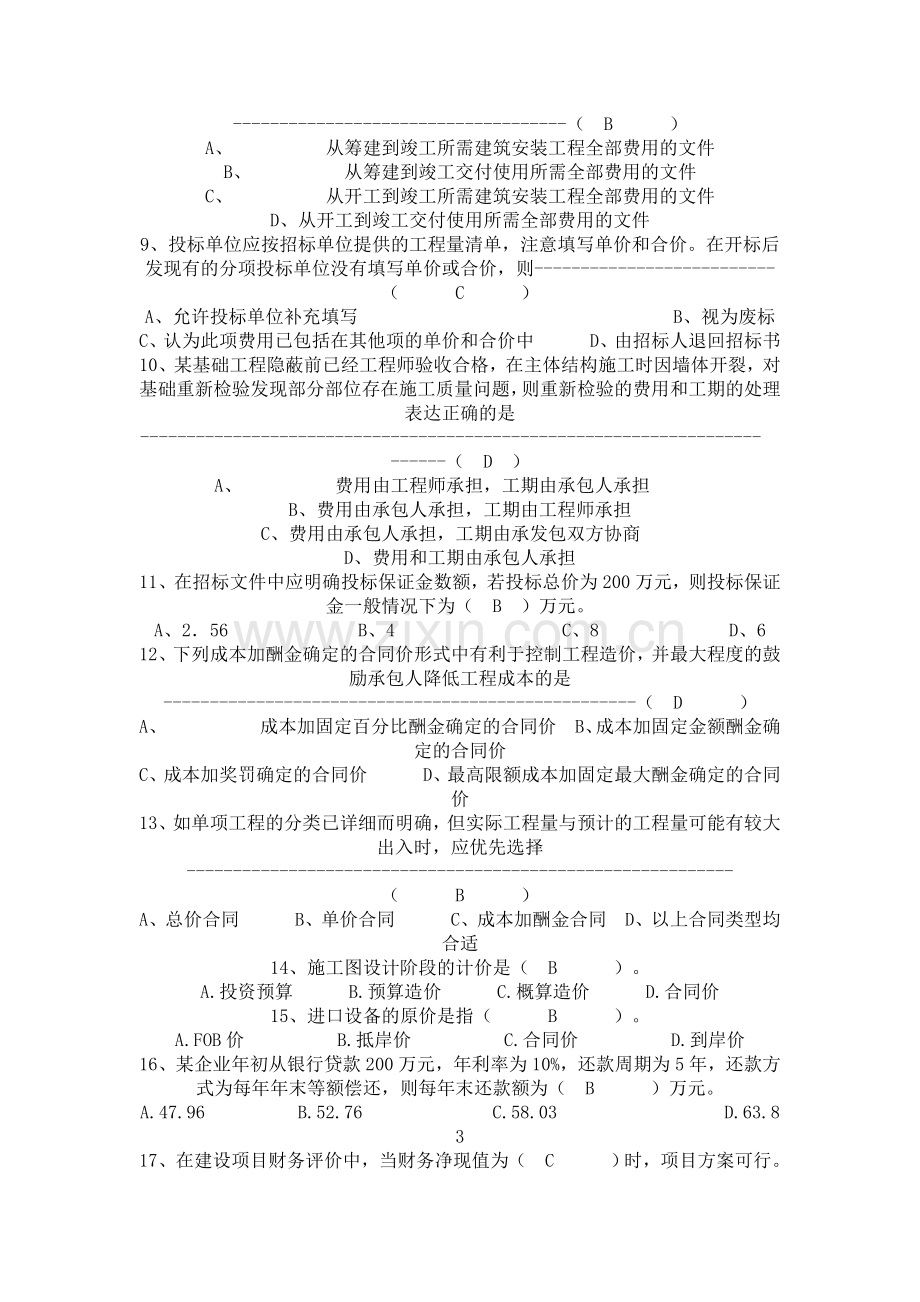 2008造价员考试试题.doc_第2页