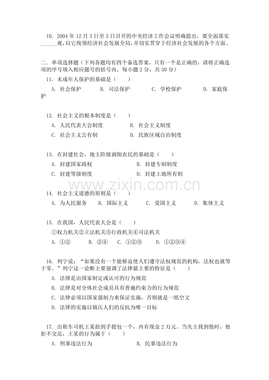 湖南省娄底市初中毕业会考思想政治试卷-湘教版.doc_第2页