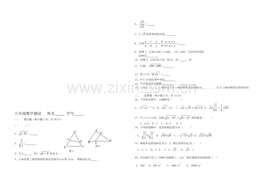 八年级数学测试(二).doc_第1页