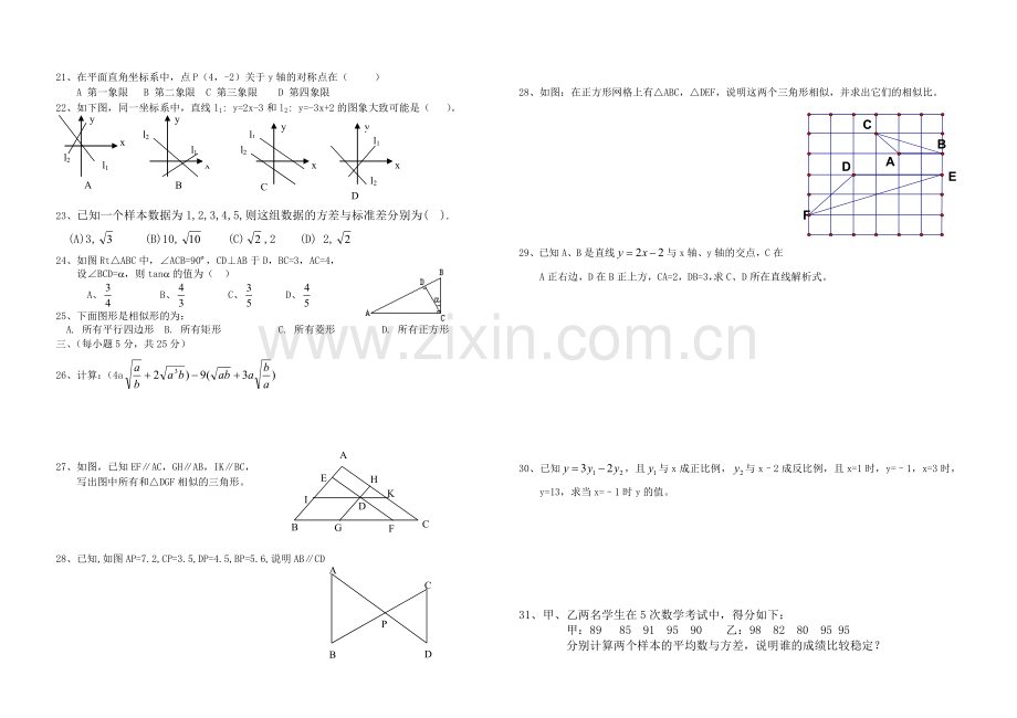 八年级数学测试(二).doc_第2页