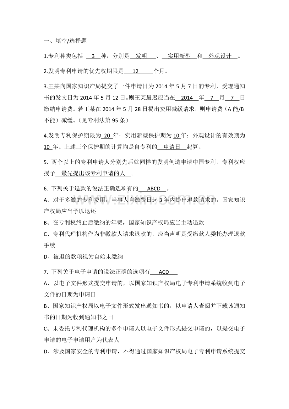 专利考试试题.docx_第1页