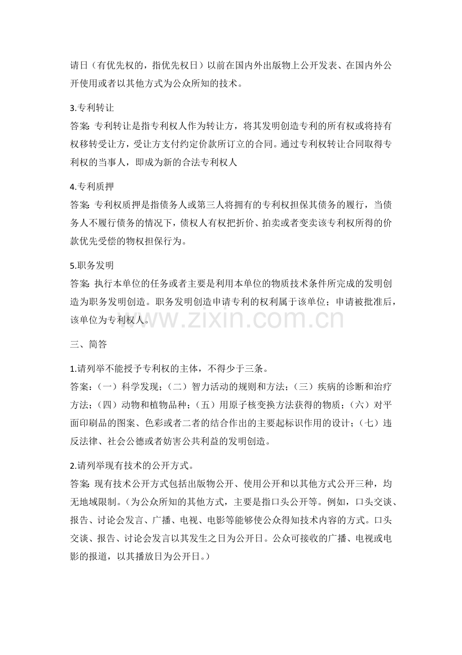 专利考试试题.docx_第3页