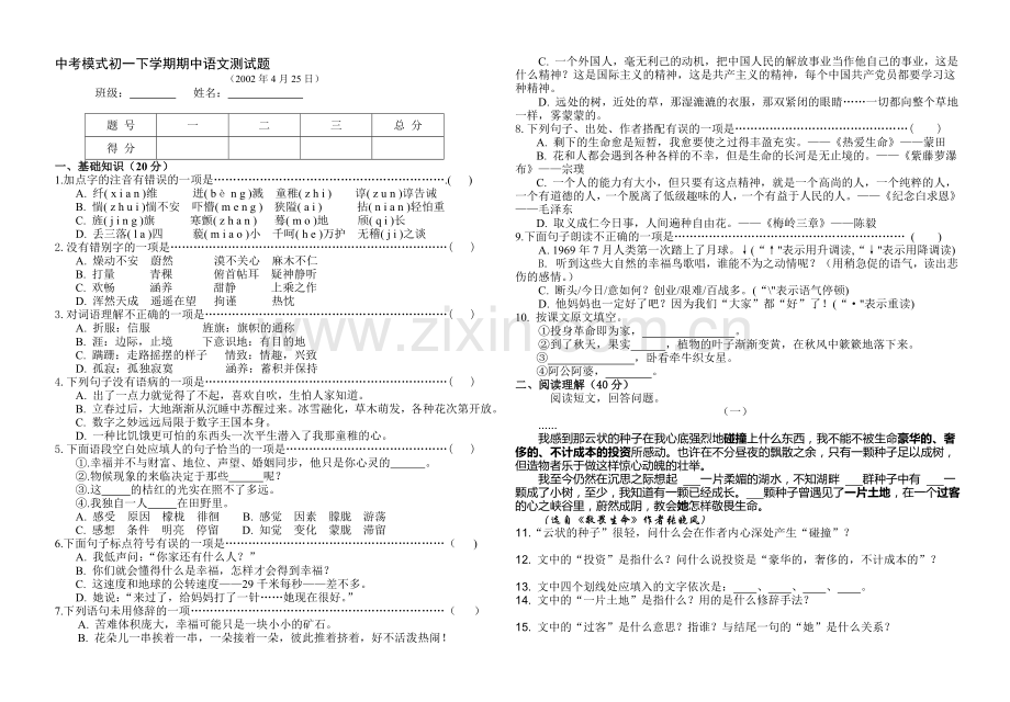 初一2册期中考试题.doc_第1页