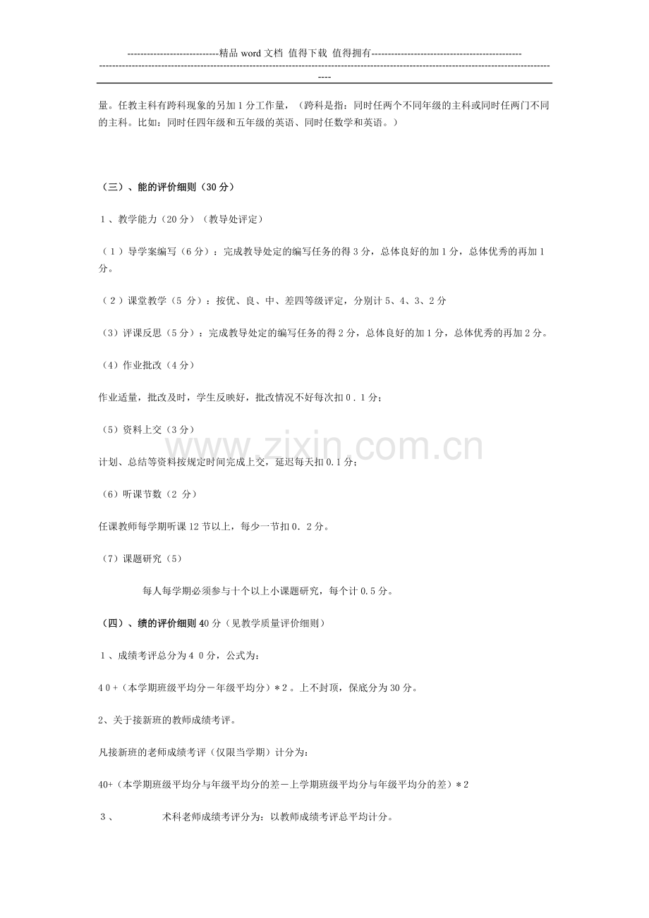 武宁五小2012教师绩效工资分配方案.doc_第3页