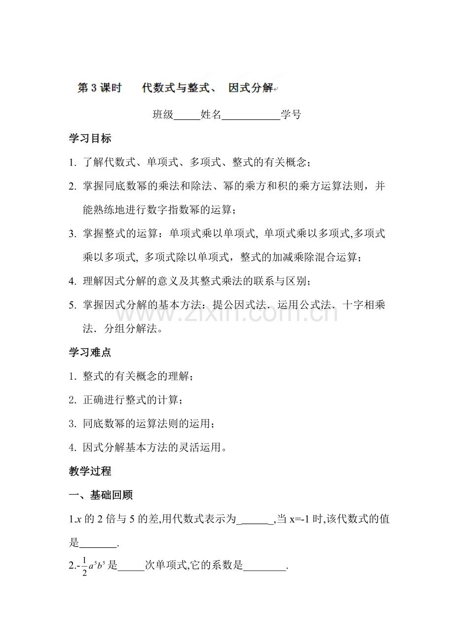 因式分解课时练习.doc_第1页