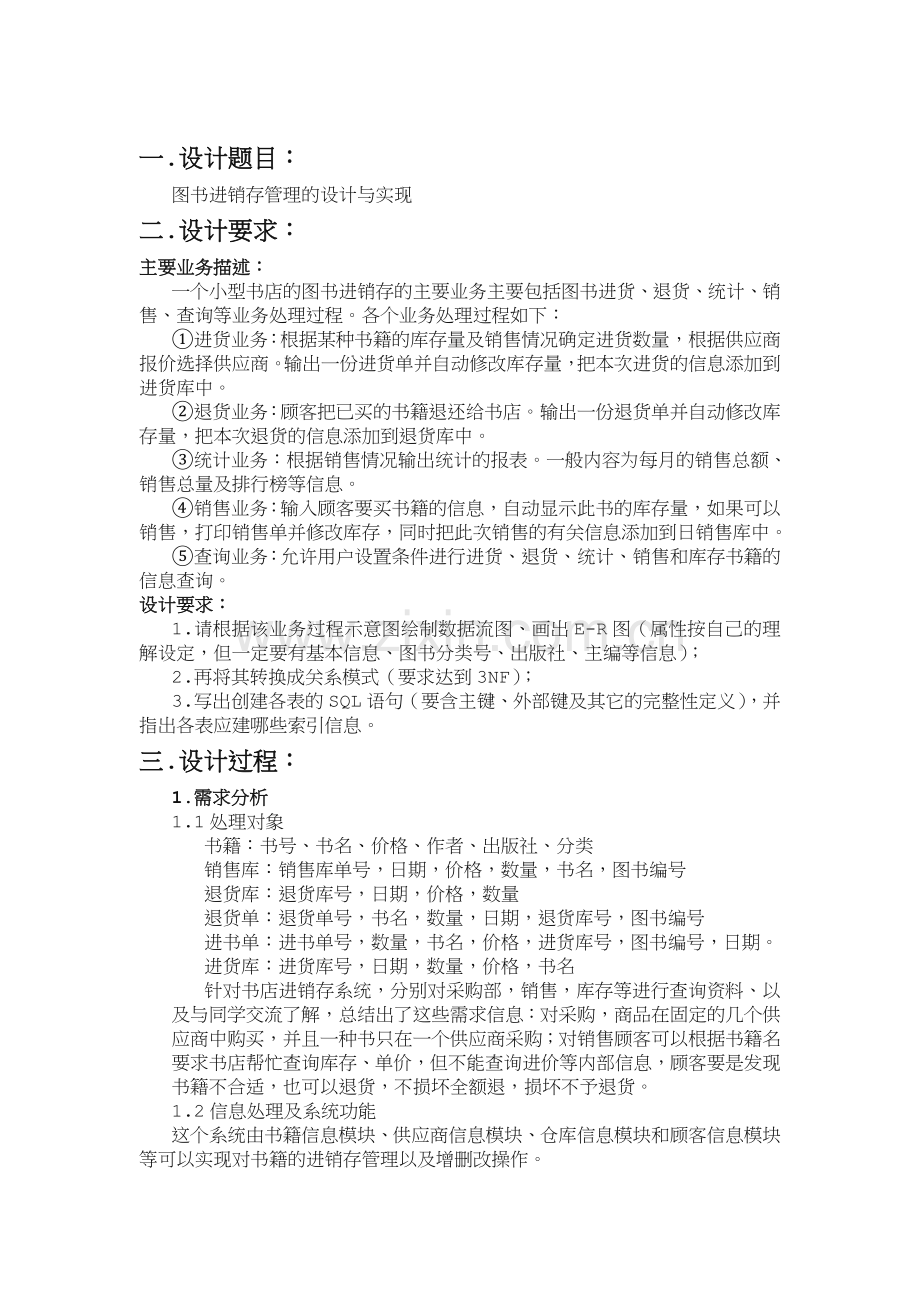 长春工业大学数据库课程设计实验报告.doc_第1页