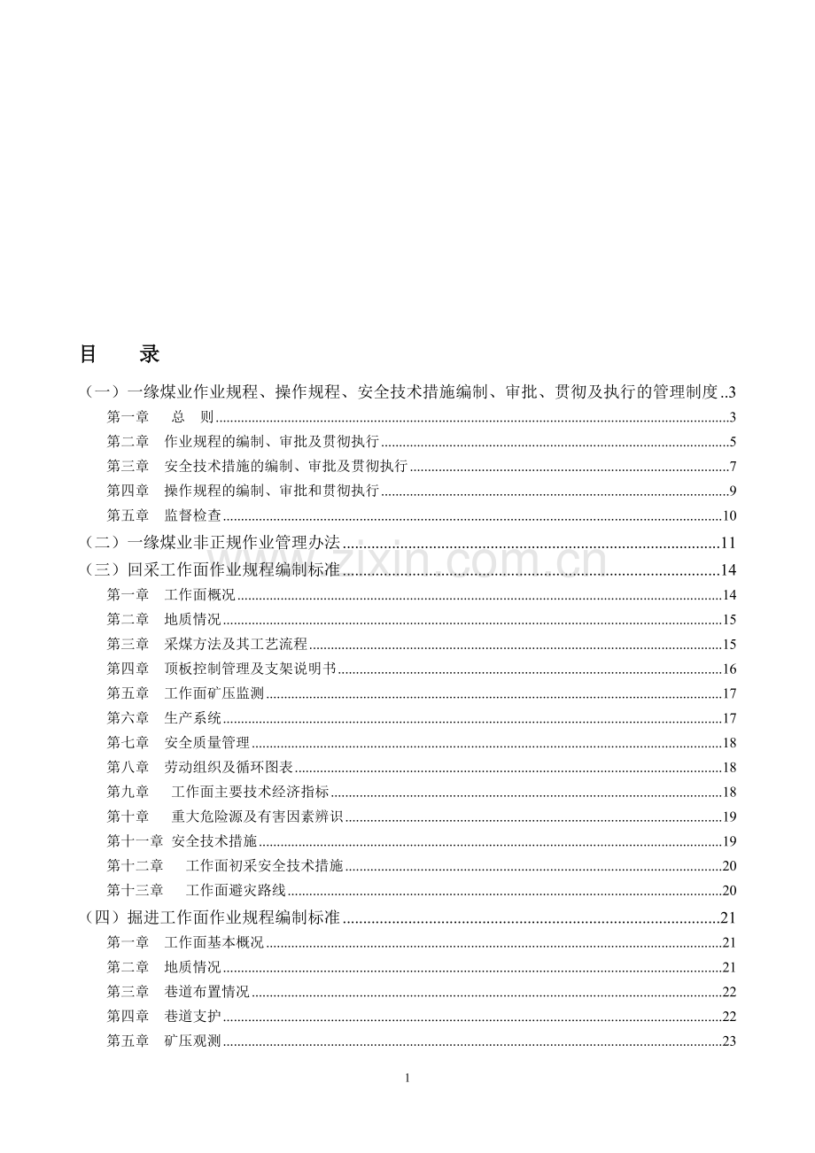 资源整合技术管理制度.doc_第1页