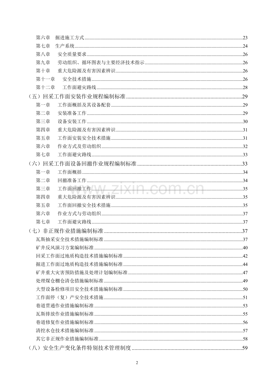 资源整合技术管理制度.doc_第2页