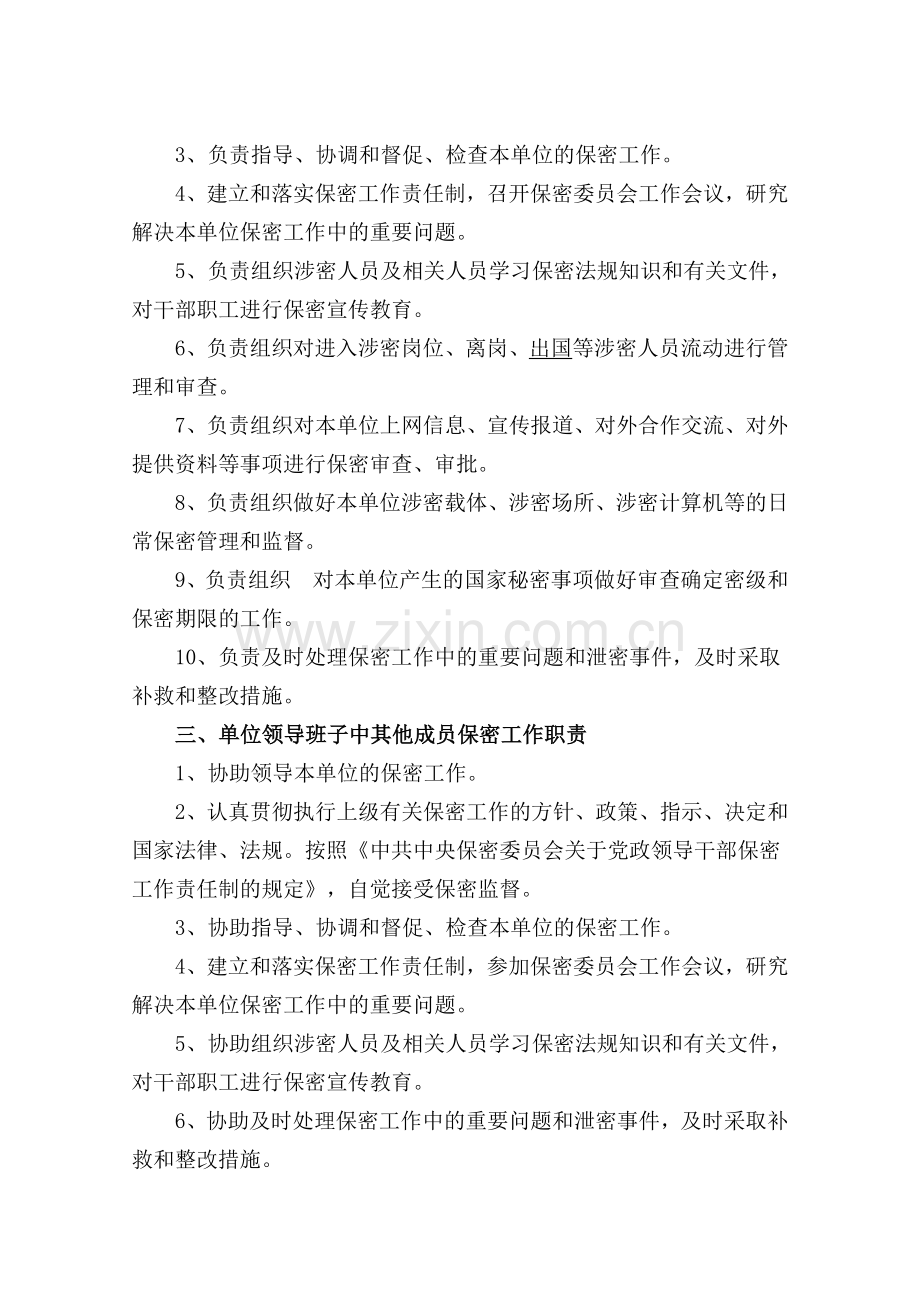 行政服务中心保密制度.doc_第2页