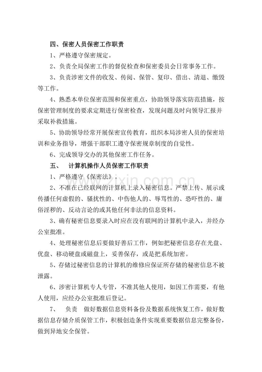 行政服务中心保密制度.doc_第3页